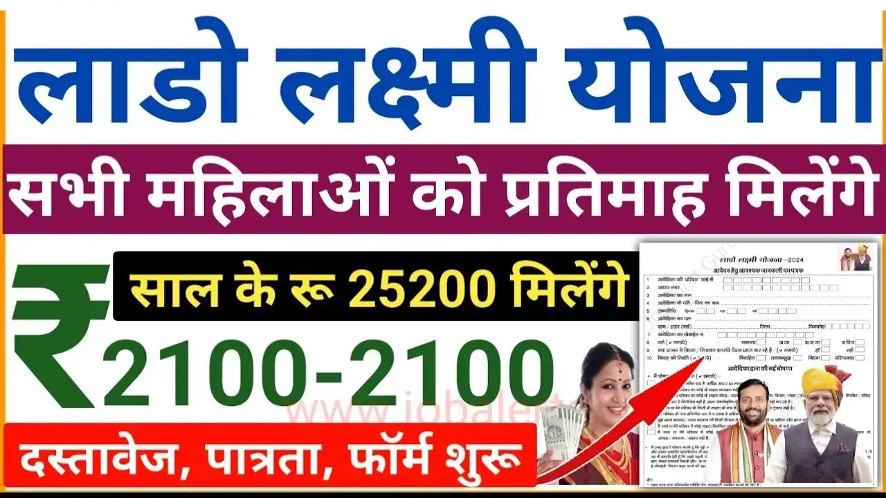 lado laxmi yojana