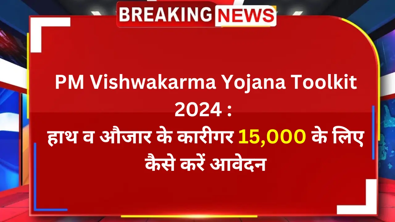 PM Vishwakarma Yojana Toolkit