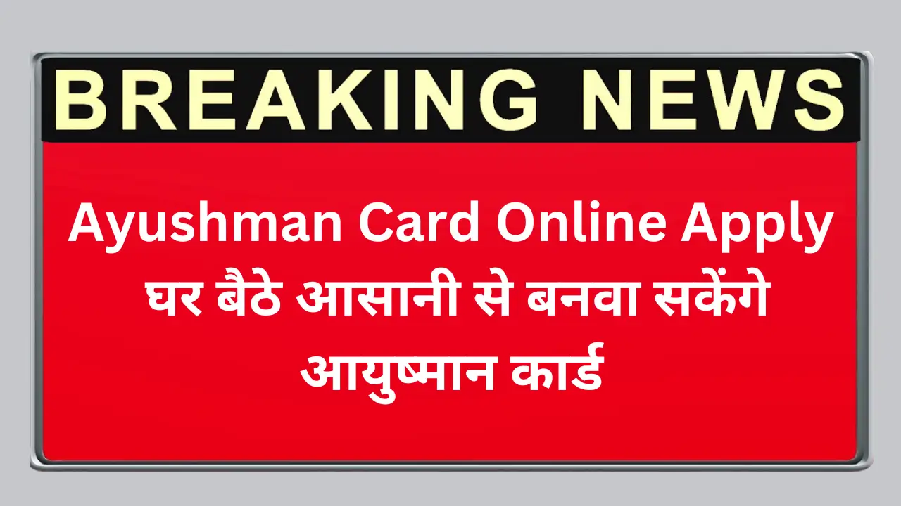 Ayushman Card kaise banaye