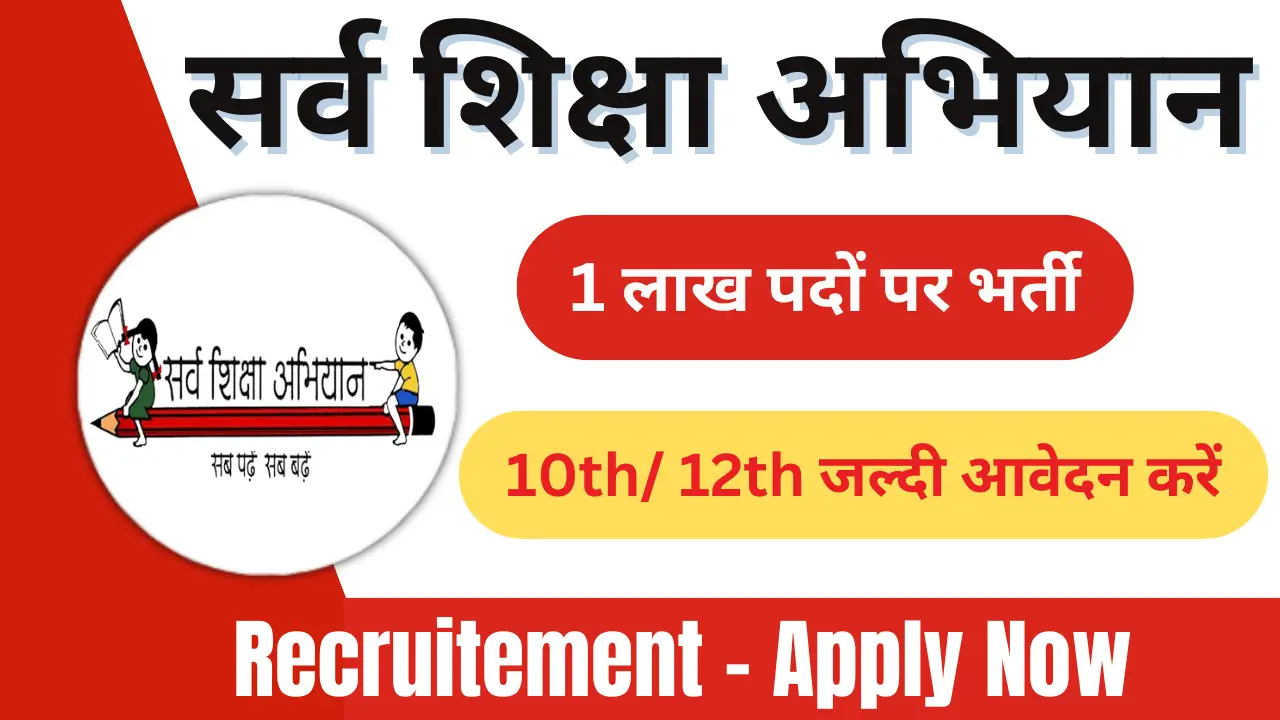 Sarva Shiksha Abhiyaan Recruitment 2024