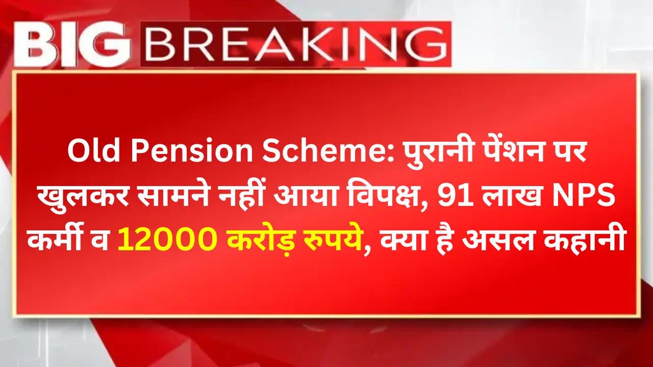 old pension scheme