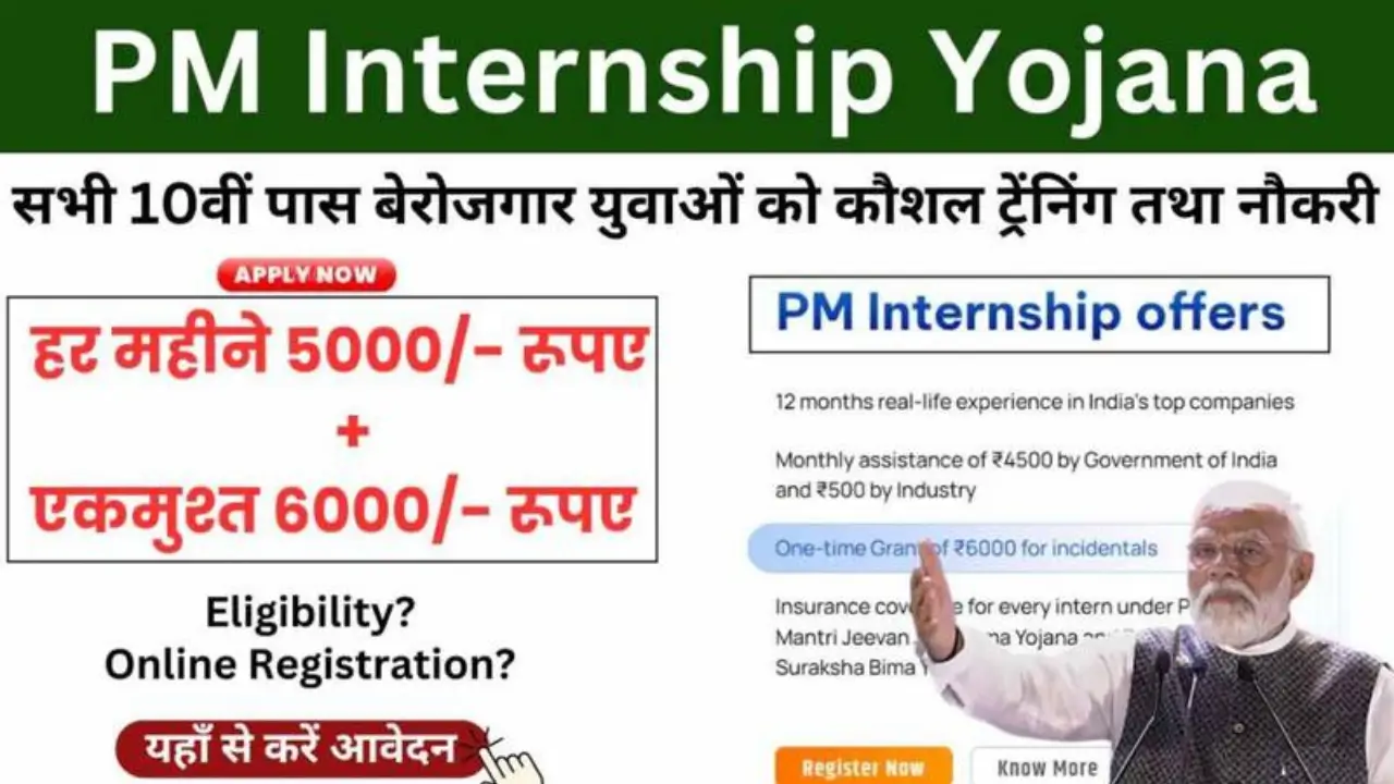 pm internship yojana