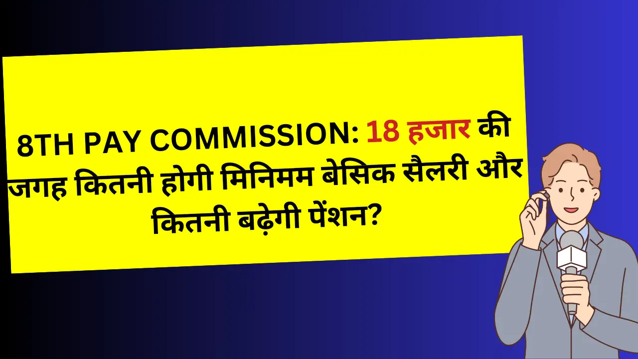 8th pay commission