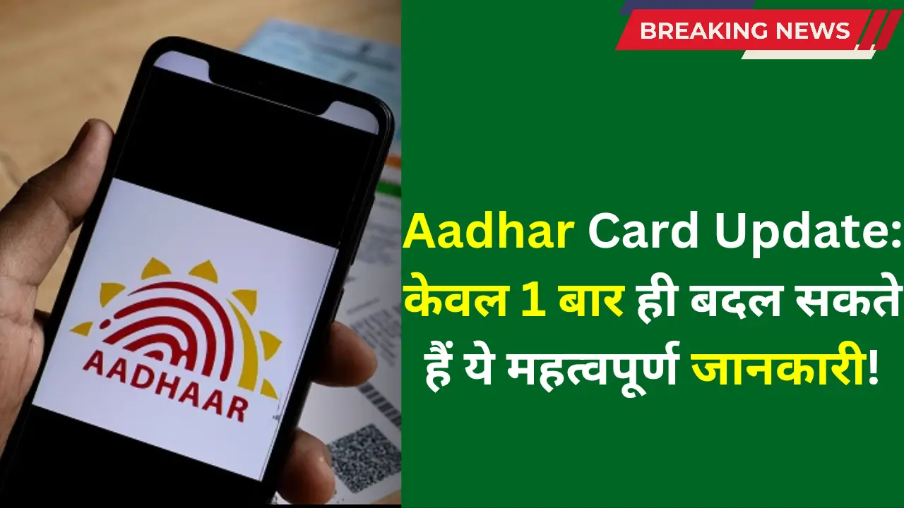 Aadhar Card Update limit