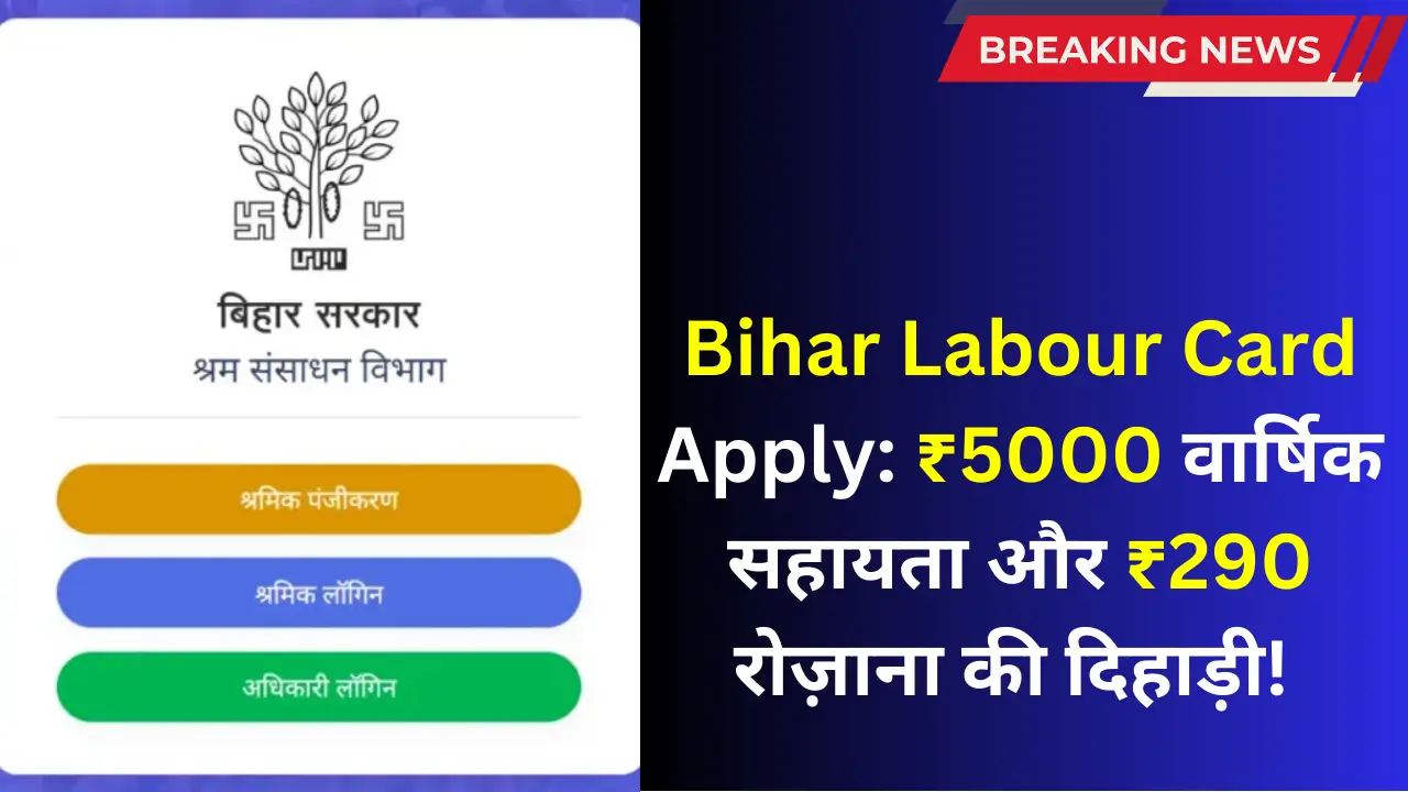 Bihar Labour Card Apply