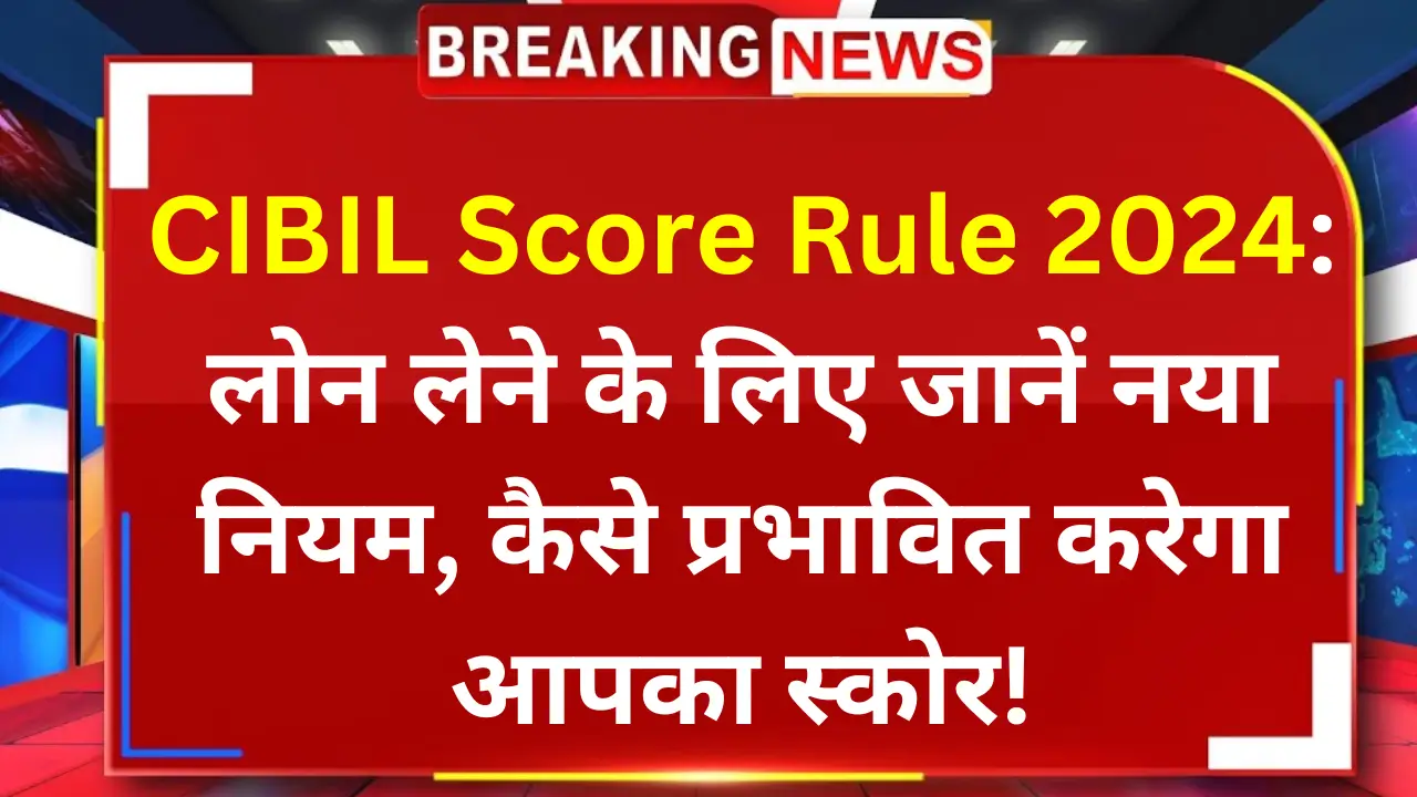 CIBIL score rule 2024