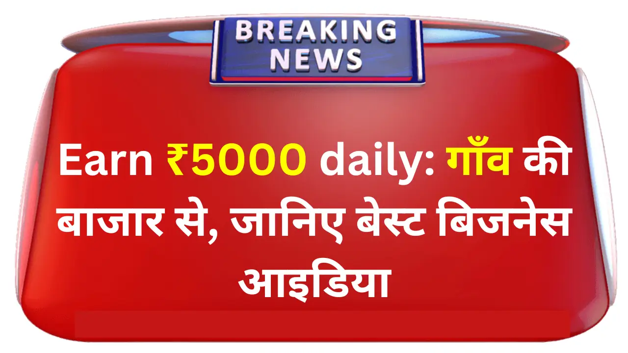 Earn 5000 rupees daily