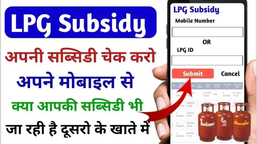 lpg gas subsidy check