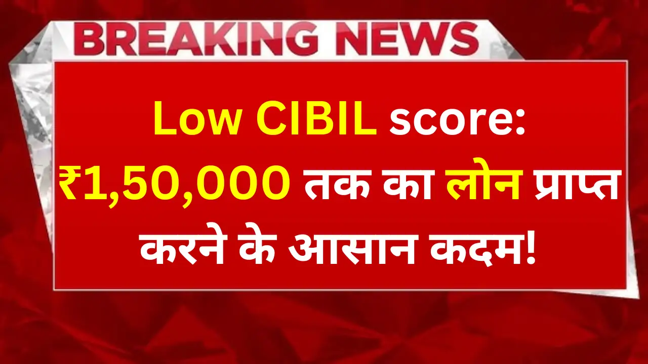 Low CIBIL score loan