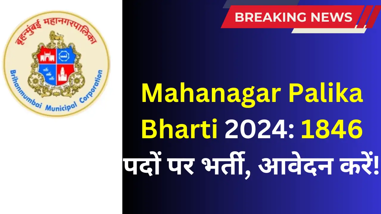 Mahanagar Palika Bharti 2024