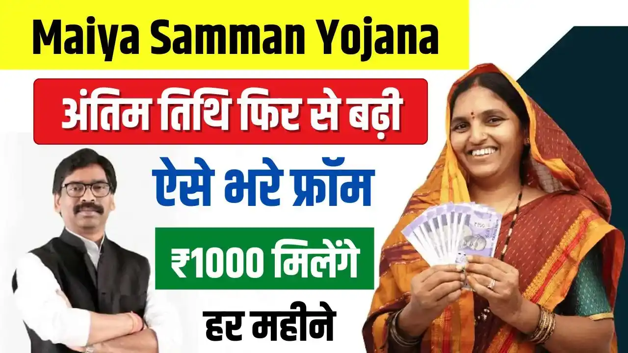 Maiya Samman Yojana extended date