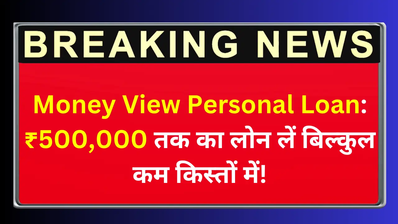 Money View Personal Loan 2024