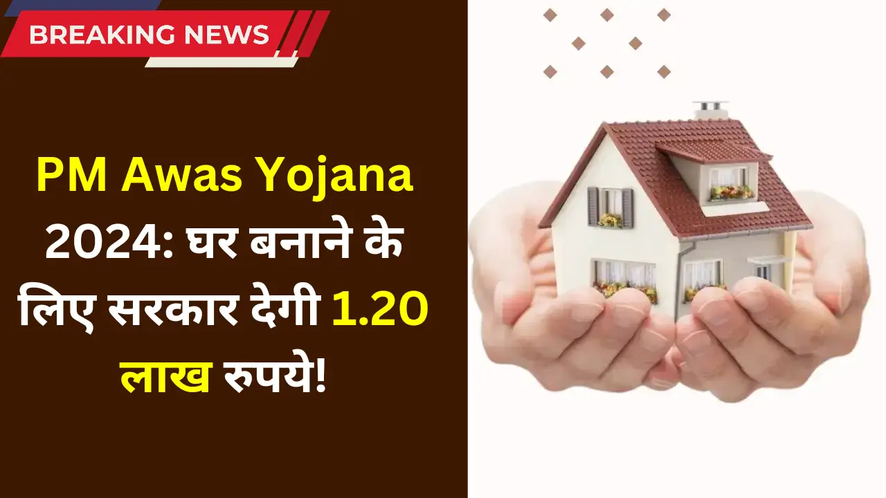 PM Awas Yojana 2024