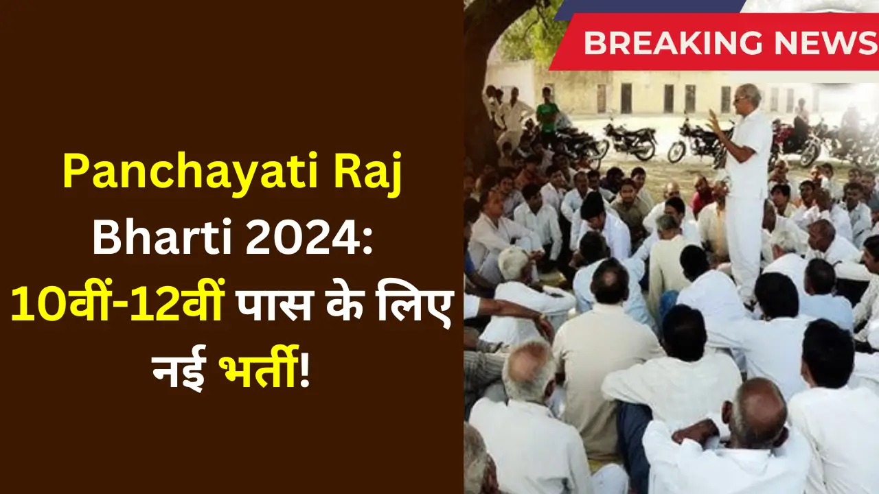 Panchayati Raj Bharti 2024