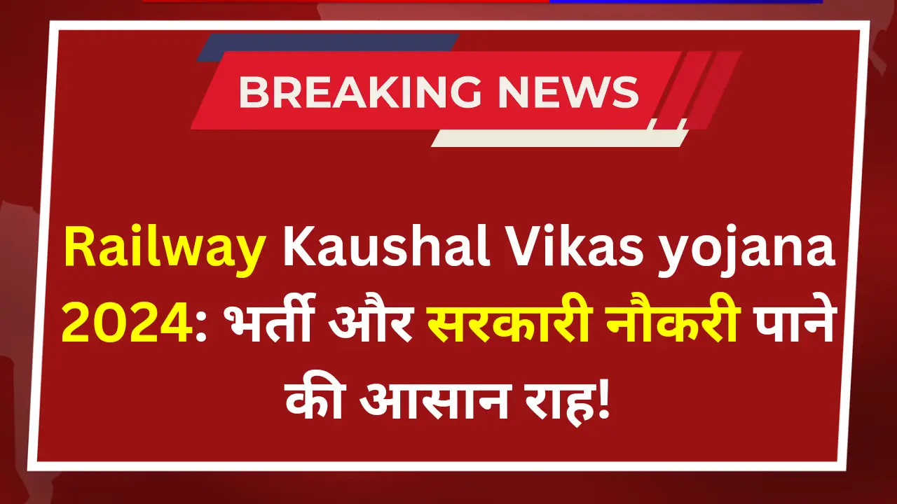 Railway Kaushal Vikas yojana