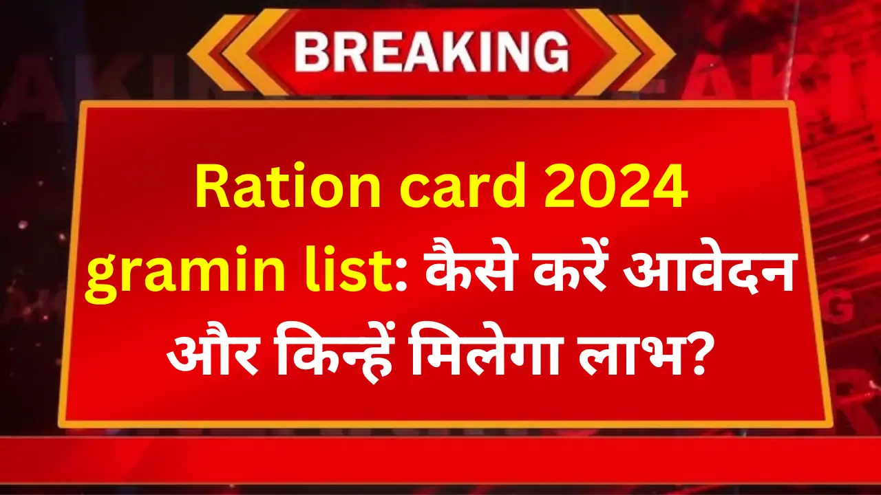 Ration card 2024 gramin list