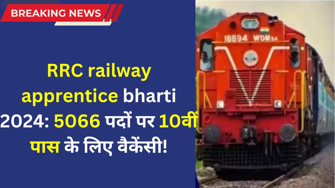 Rrc railway apprentice bharti 2024