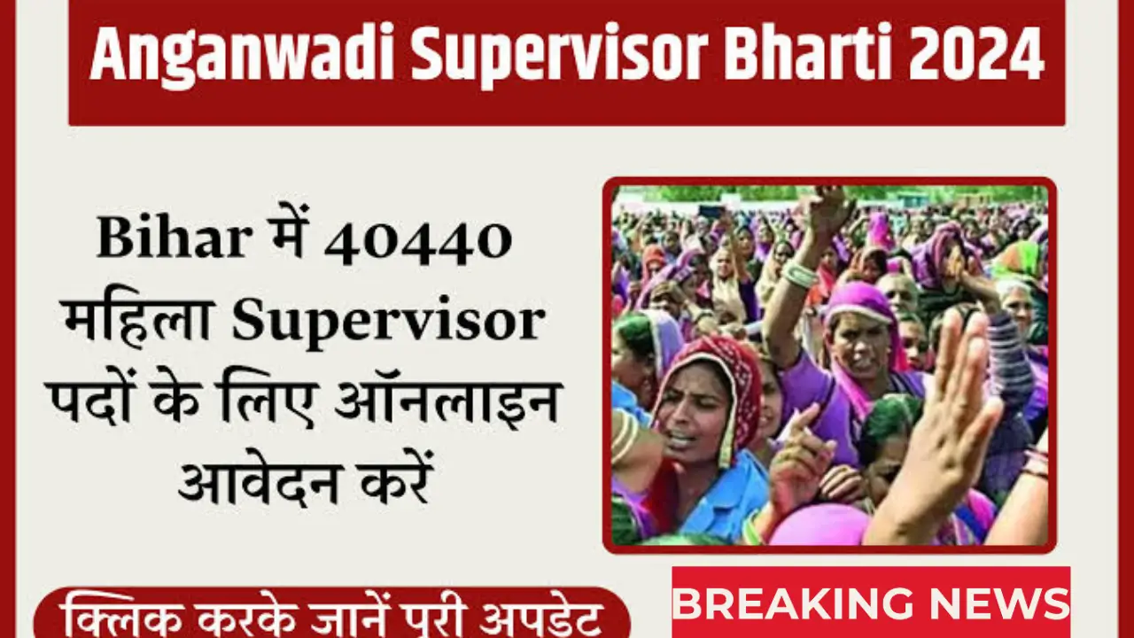 anganwadi supervisor bharti 2024