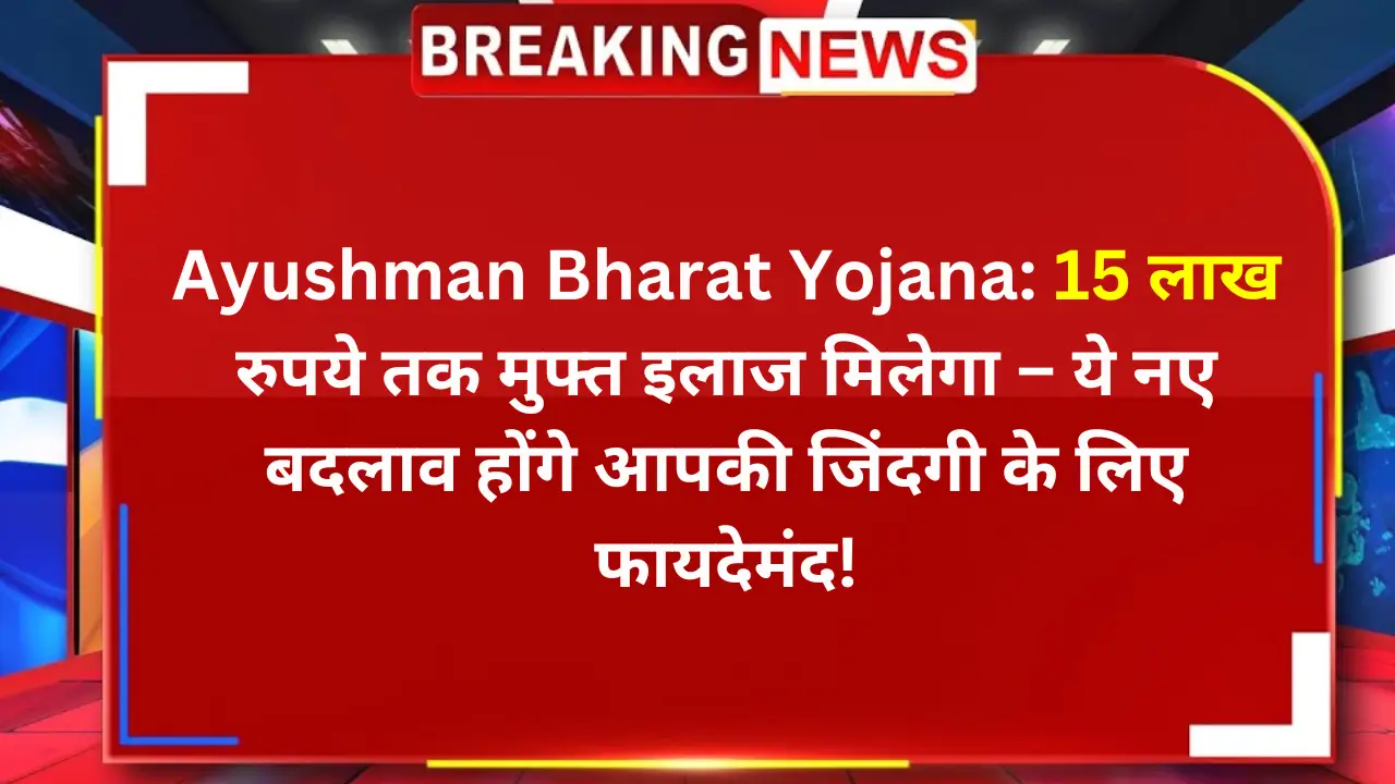 ayushman bharat yojana