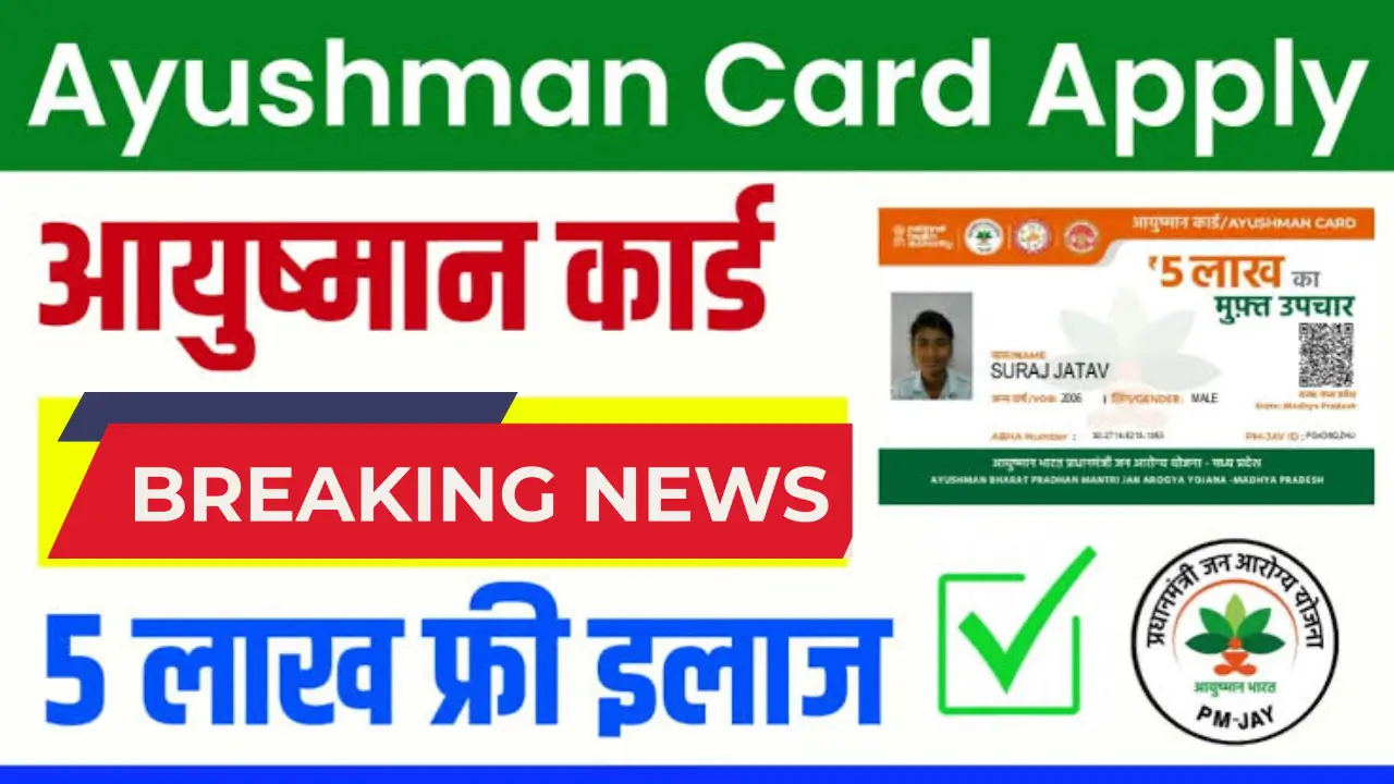 ayushman card online application