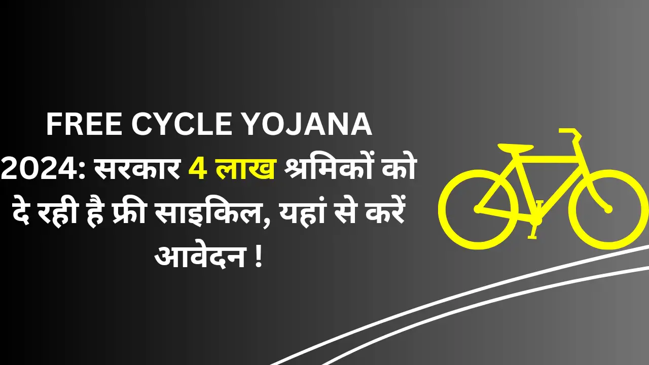 free cycle yojana