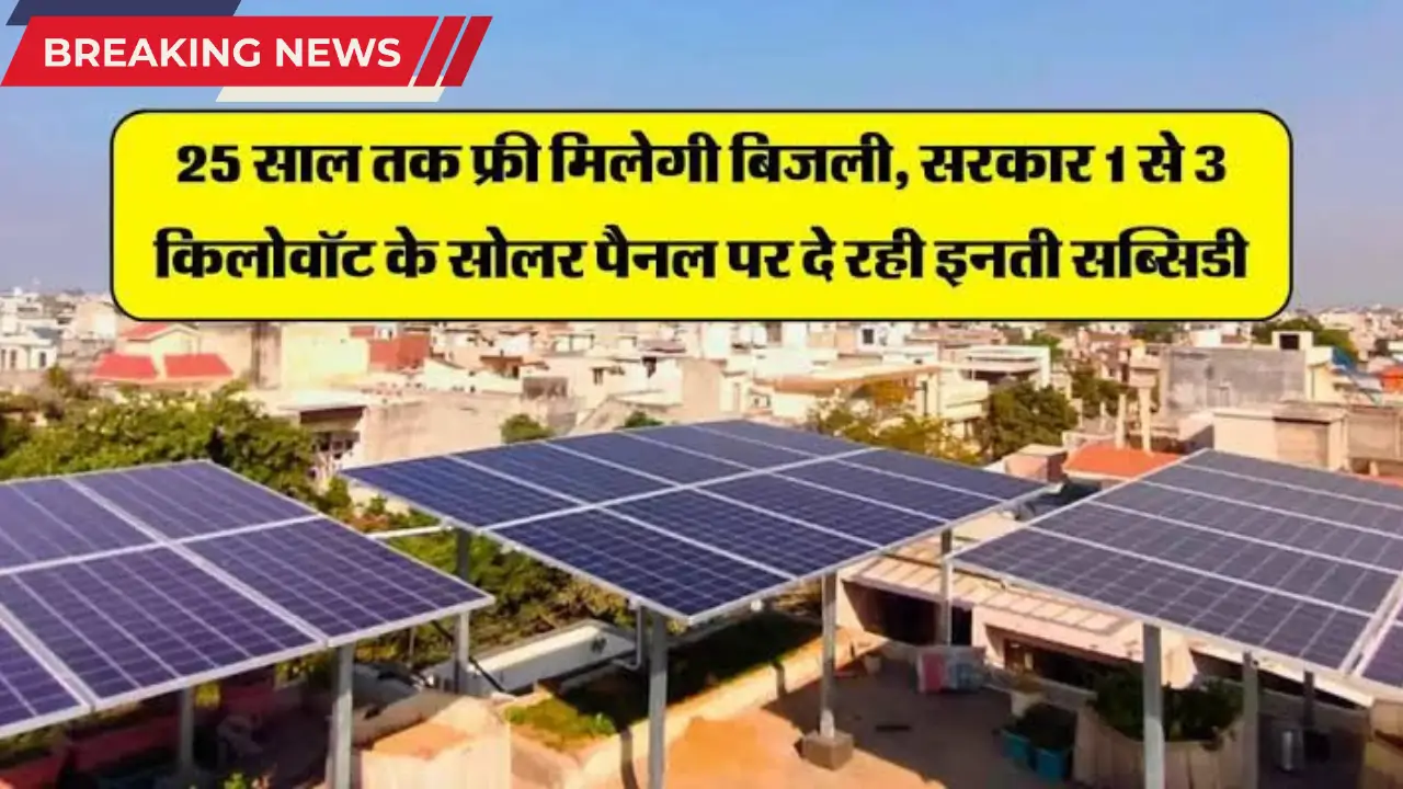 government solar panel scheme