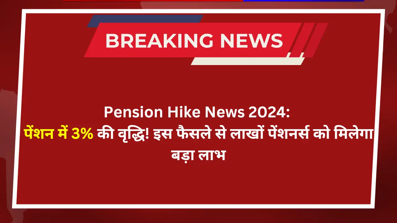 pension hike news 2024