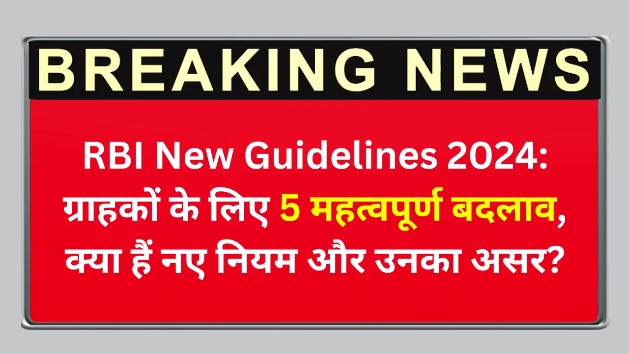 rbi new guidelines 2024