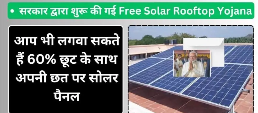 solar rooftop yojana