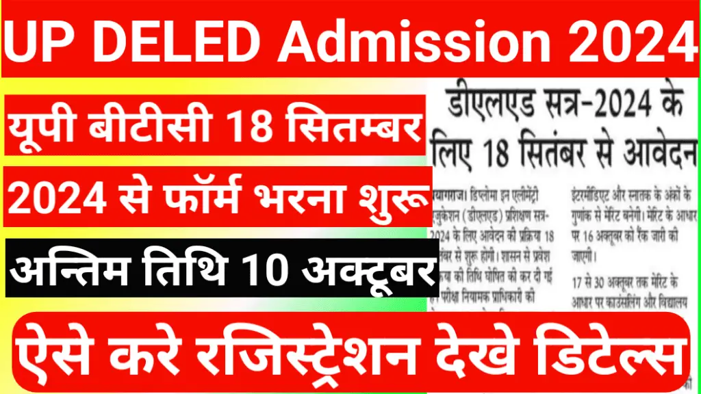 up deled admission form 2024