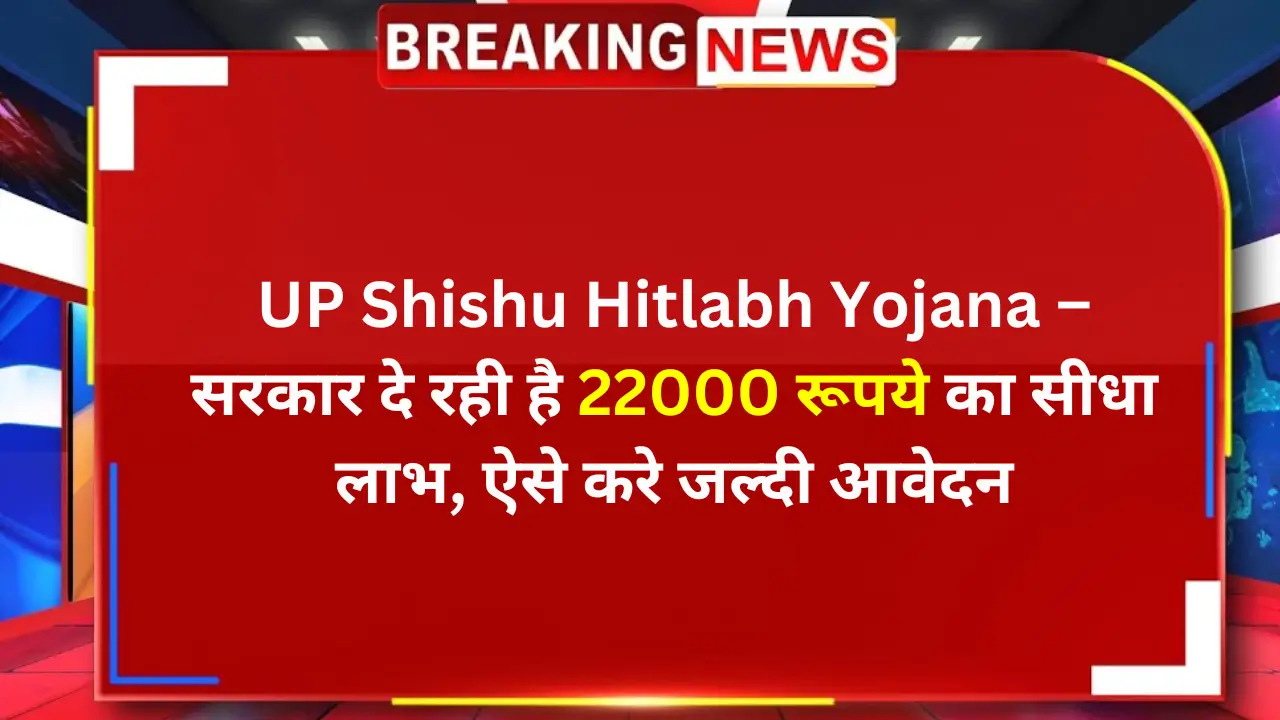 up sishu hitlabh yojana