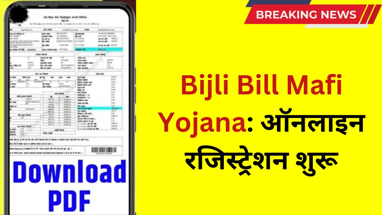 Bijli Bill Mafi Yojana online registration