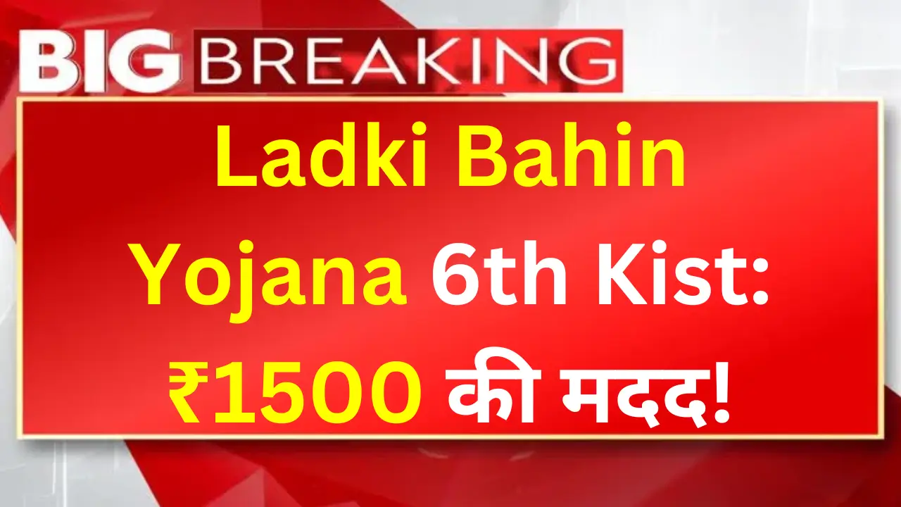 Ladki Bahin Yojana