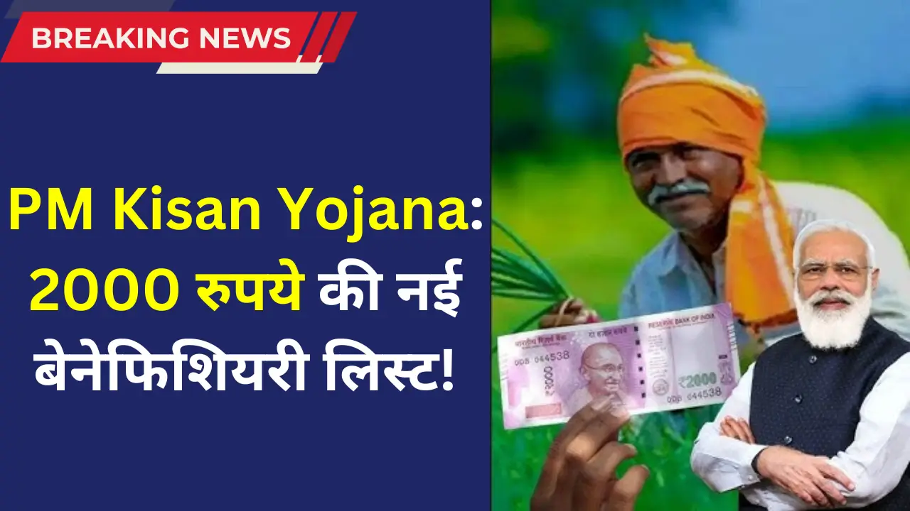 PM Kisan Yojana